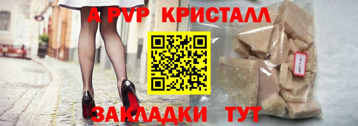 Alfa_PVP кристаллы  Вход с VPN  Семёнов  Альфа ПВП кристаллы  Альфа ПВП СК КРИС 