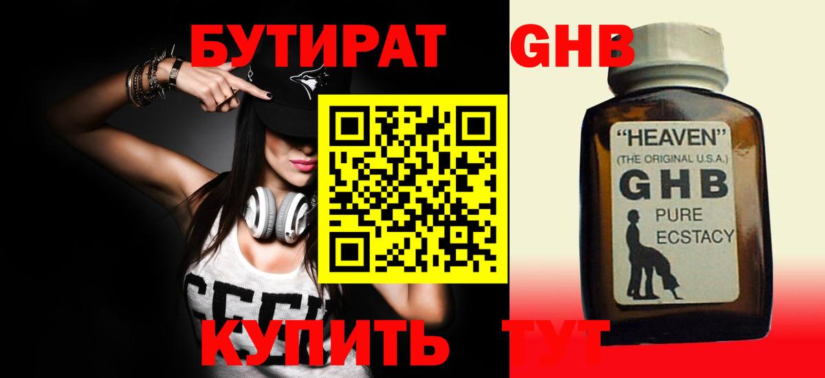 Бутират бутандиол  БУТИРАТ  Семёнов  Вход с VPN 