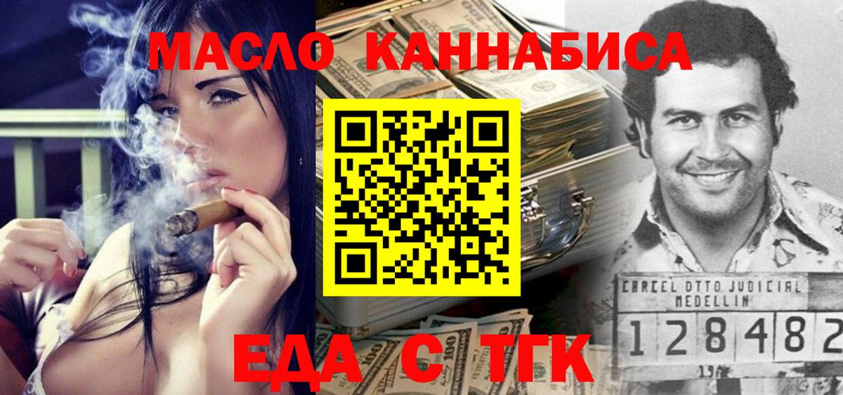 Еда ТГК конопля  Вход с VPN  Семёнов 