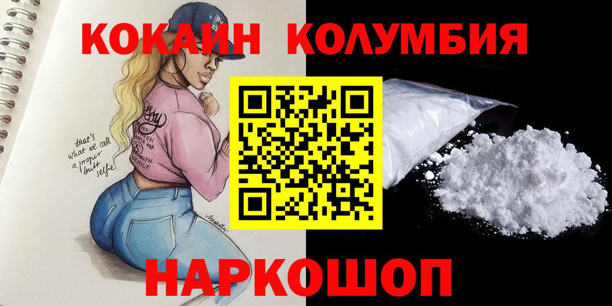 Кокаин  Вход с VPN  Cocaine 99%  Семёнов  Кокаин 99% 