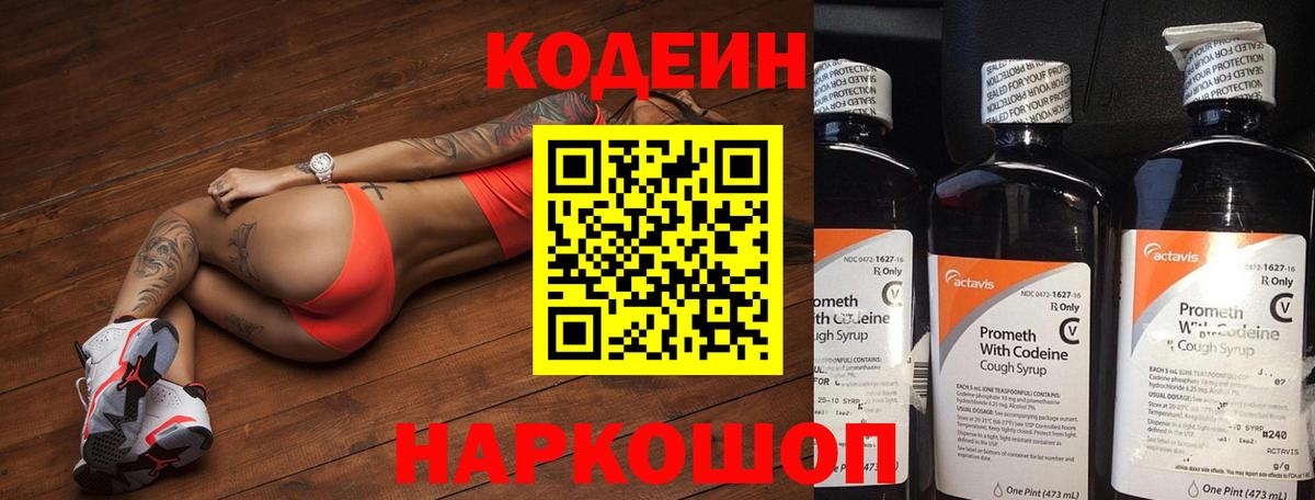 Семёнов  Кодеиновый сироп Lean Purple Drank  Кодеиновый сироп Lean Purple Drank  Вход с VPN 