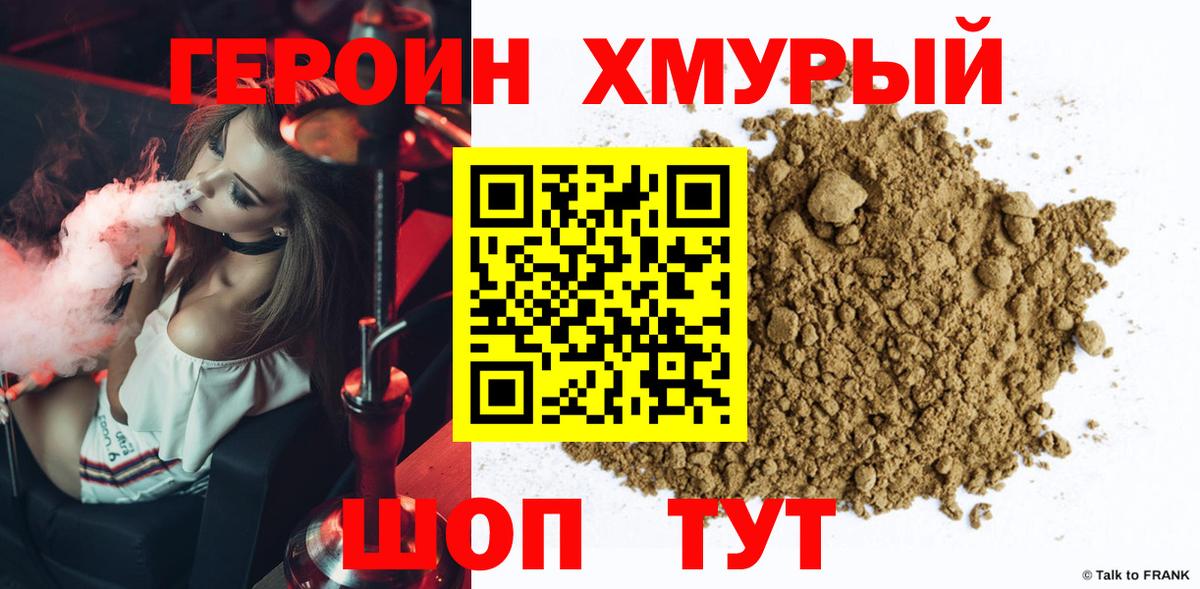 Героин герыч Семёнов