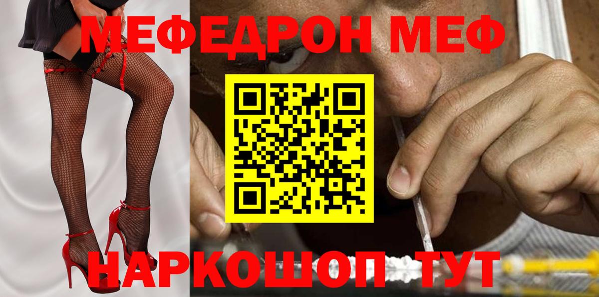 Мефедрон мяу мяу  Мефедрон  Меф  Семёнов  Вход с VPN 